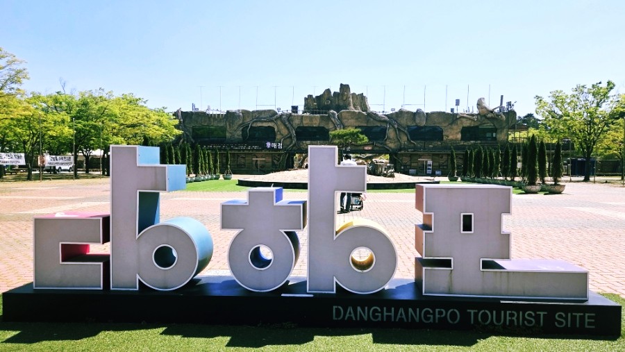 당항포대첩축제
