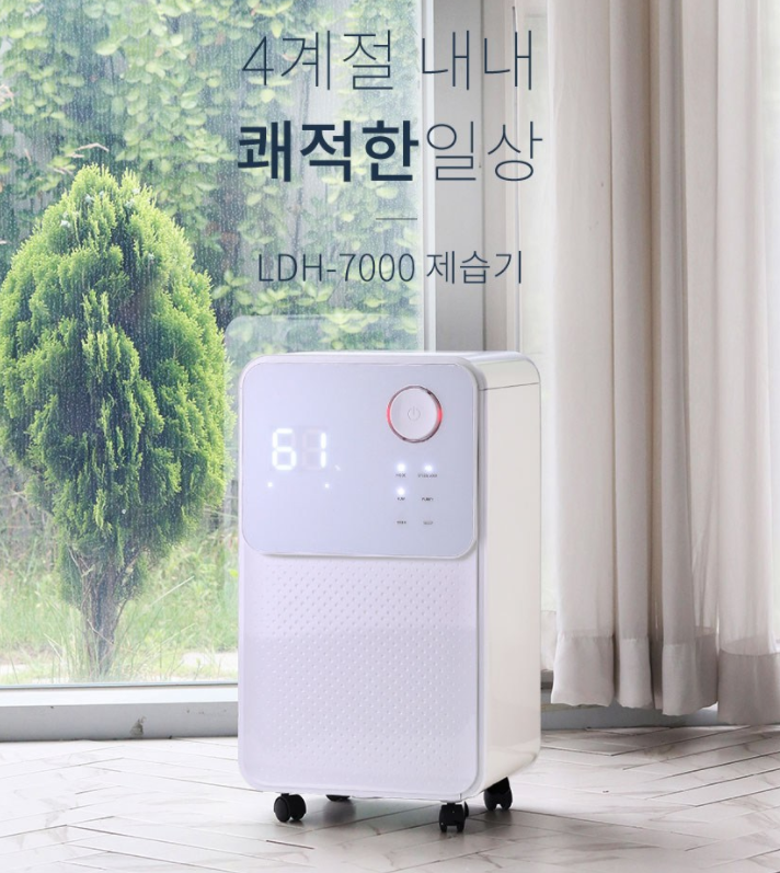  롯데알미늄 제습기 7L LDH-7000