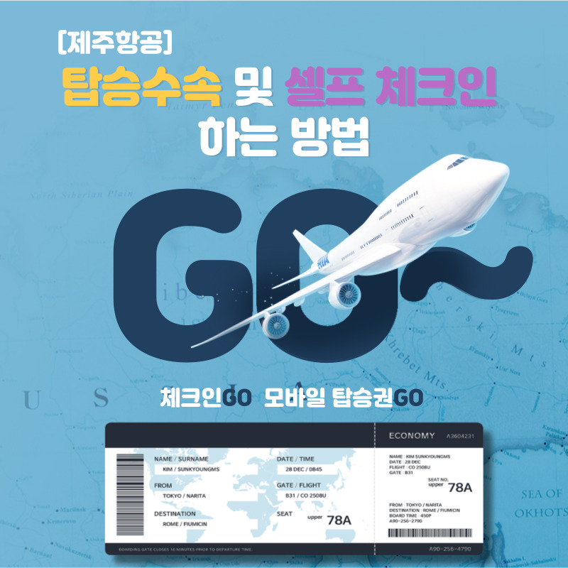  [제주항공]김해공항 탑승수속 및 셀프 체크인 하는 방법(주의사항 필독)