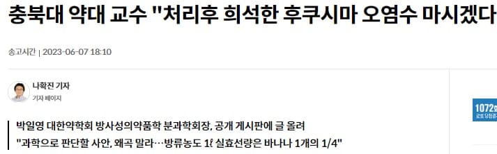 후쿠시마 오염수가 문제 없다는 의견의 기사