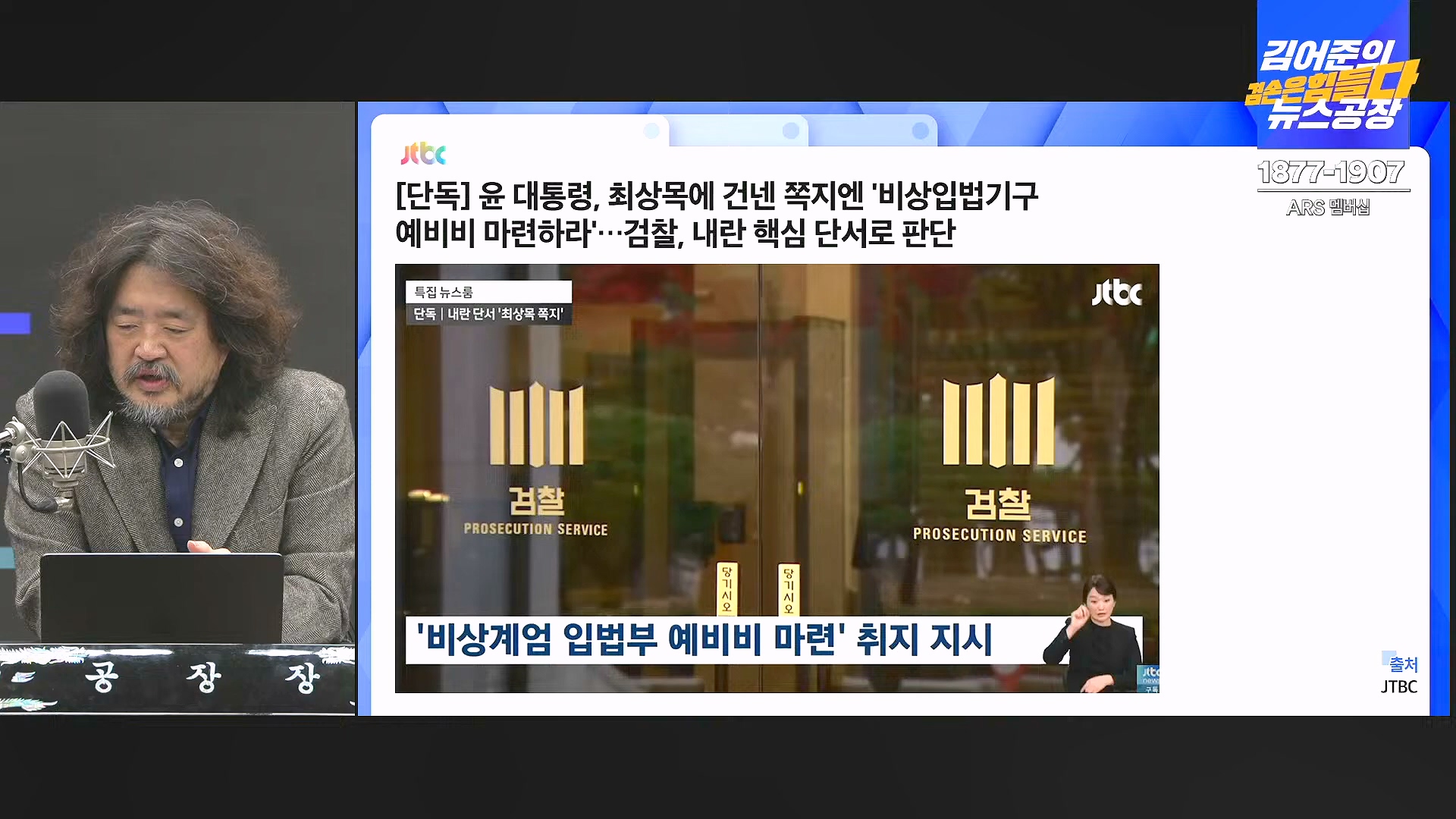 김어준의 겸손은힘들다 뉴스공장 2024년 12월 31일 화요일 [김성순, 황운하, 류삼영, 김기표, 박은정, 배상훈, 박성제, 홍사훈, 신미희, 패션공장] (1080p_30fps_H264-128kbit_AAC).mp4_20241231_130829.547.jpg