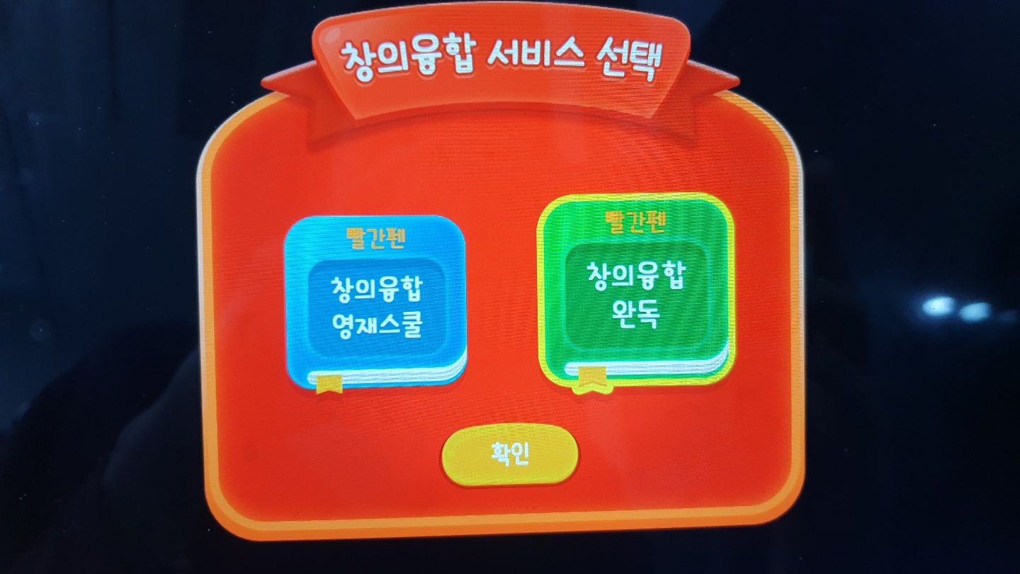  [교원 빨간펜 완독2] 패드와 함께 하는 교원 완독A 패드 사용법