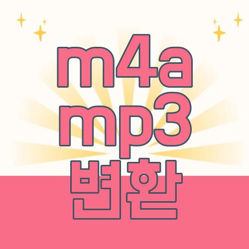 m4a mp3 변환