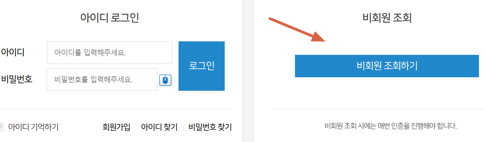 비회원조회하기이미지