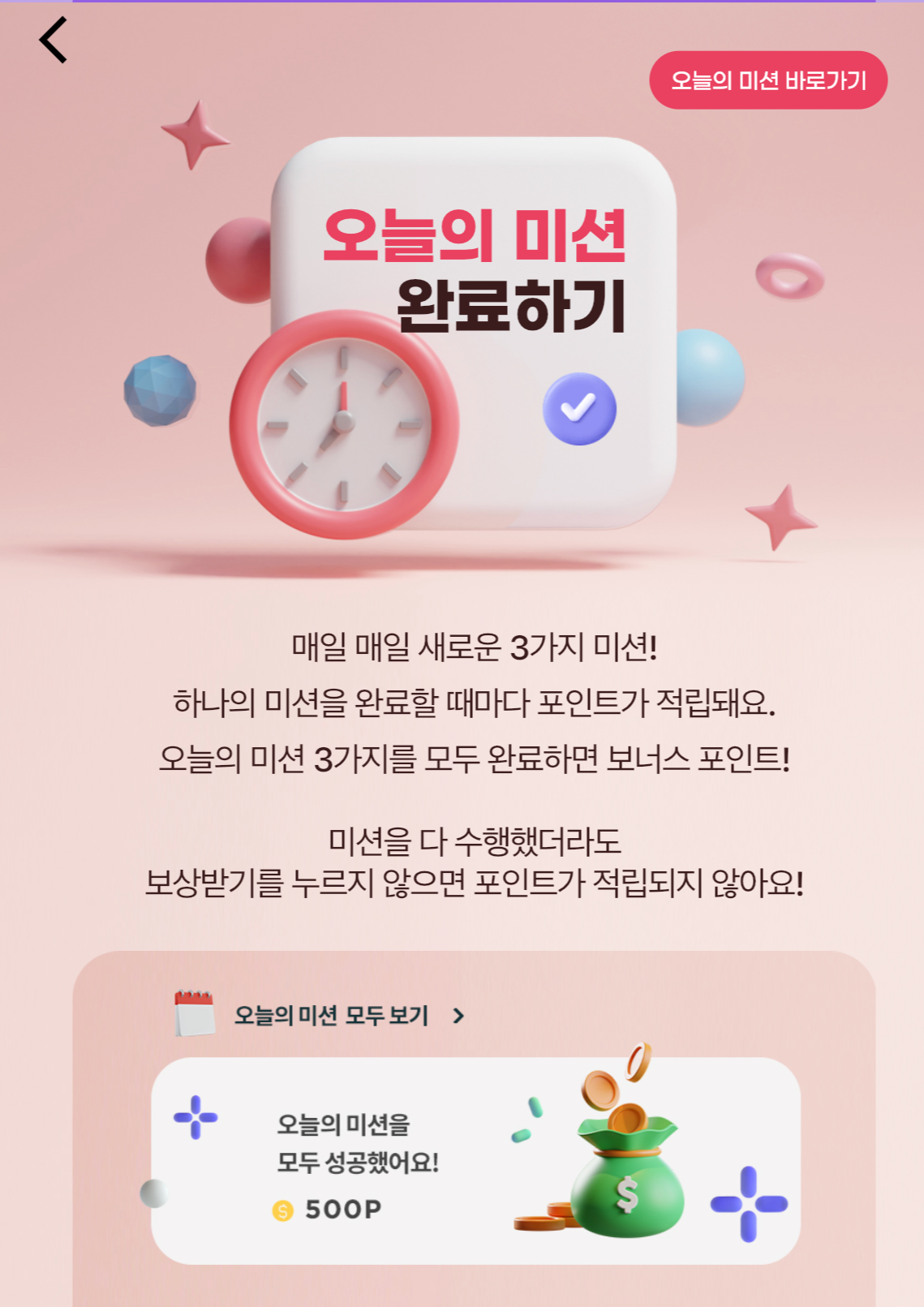 오늘의 미션