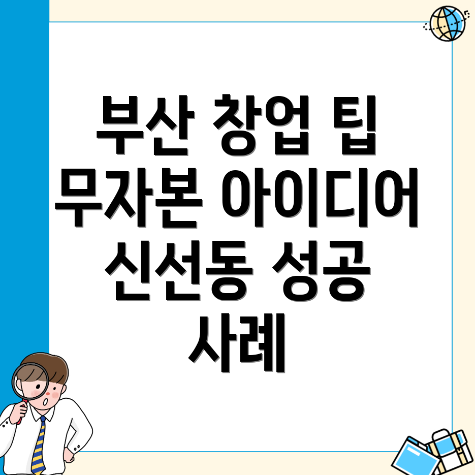 무자본 창업