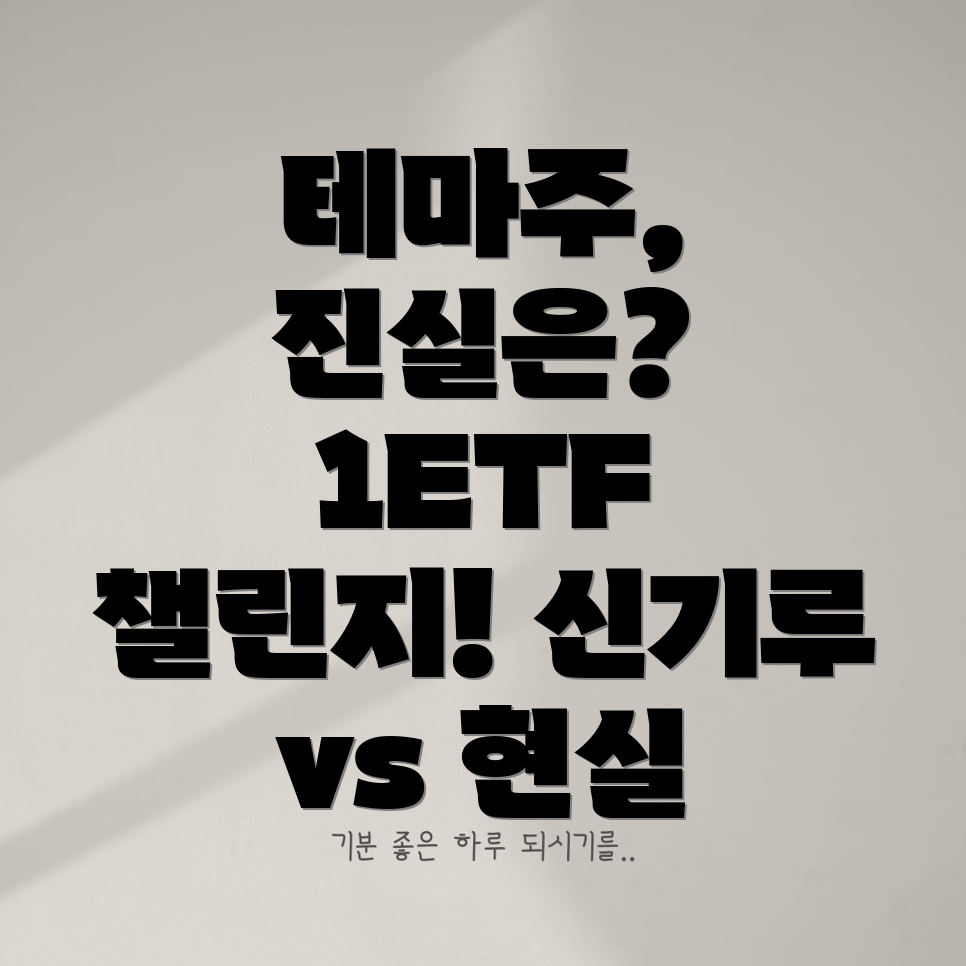 테마주 투자