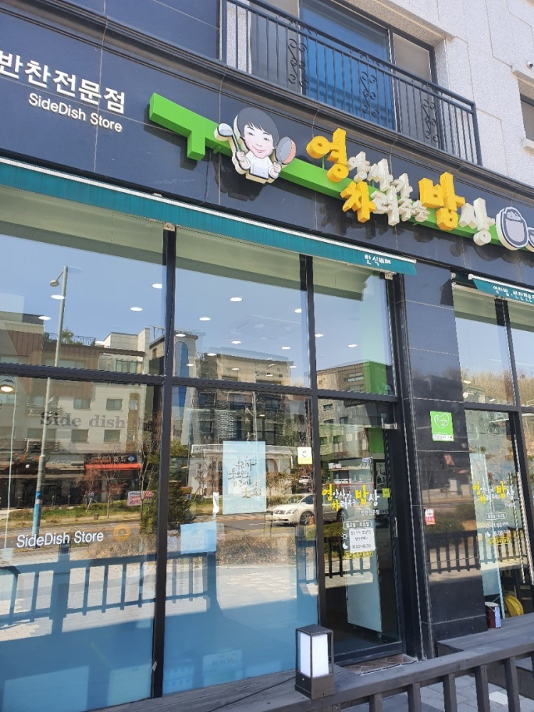 슬기로운밥상생활 이미지