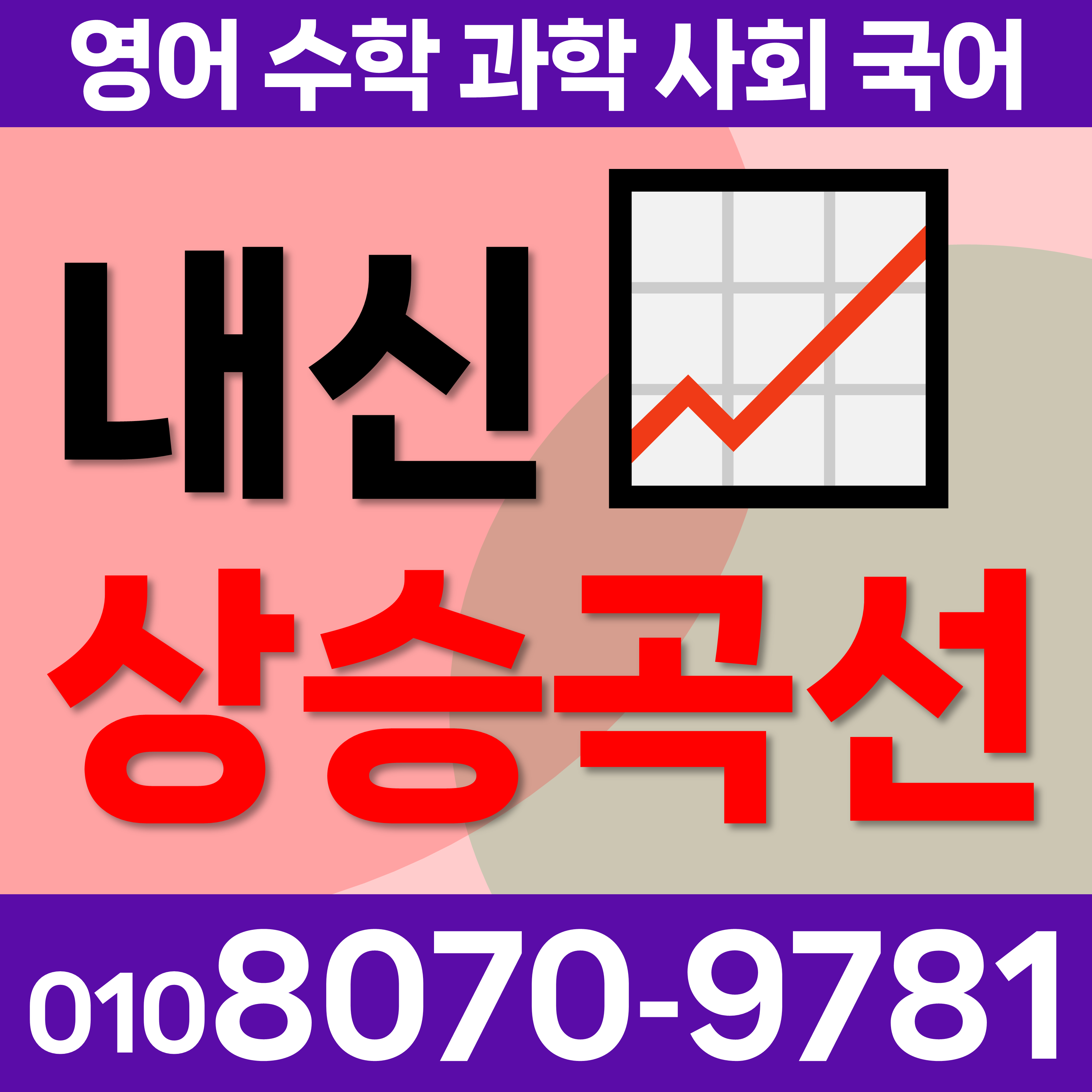  논산 과외선생님 국어과외 중학생 상월면 초등학교 수학과외 한국사 잘가르치는 부적면 고등 영어과외