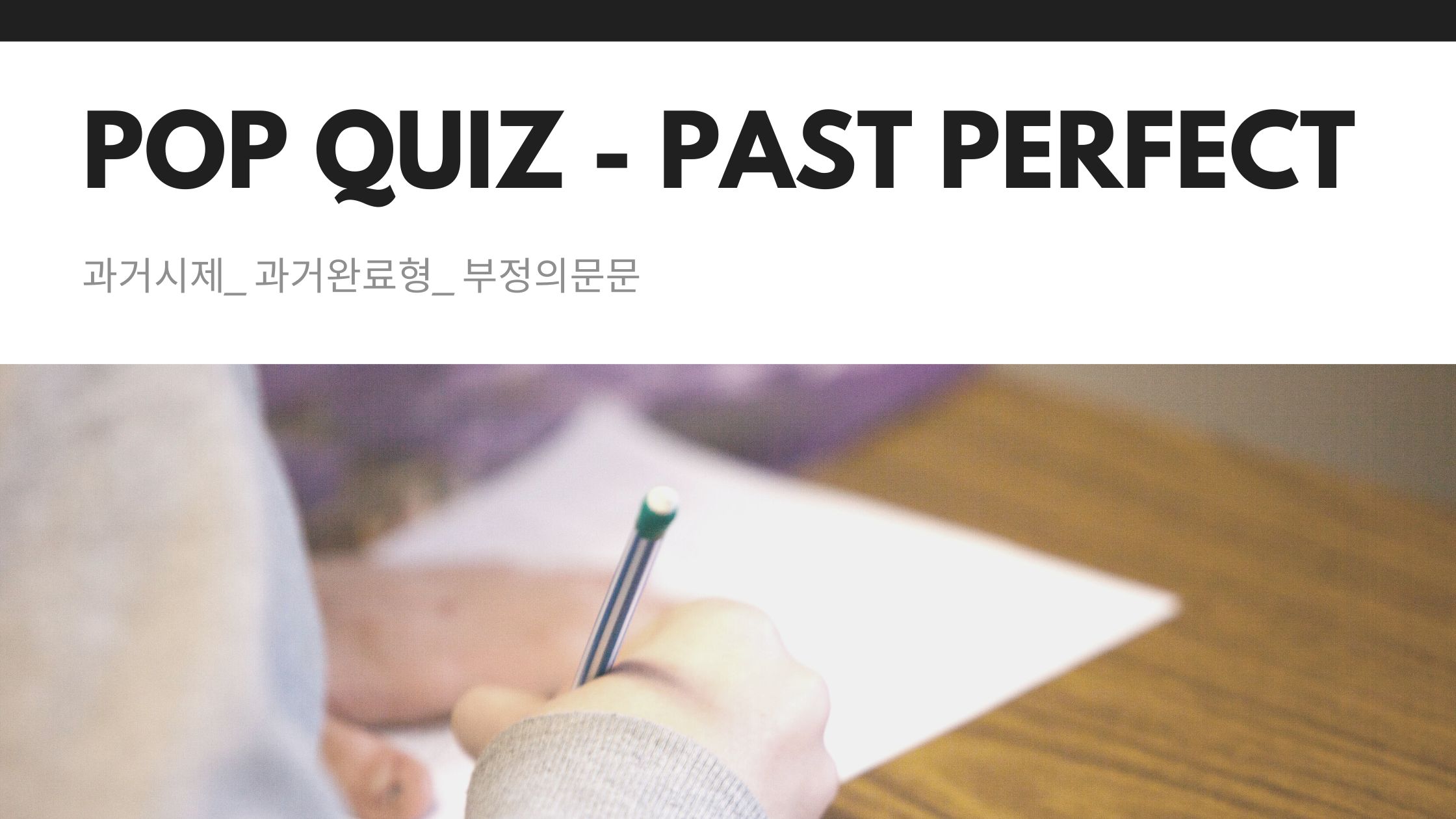  과거시제_과거완료형_부정의문문