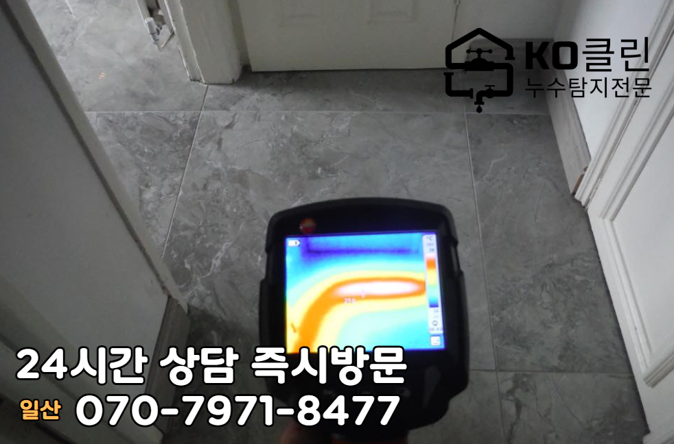 일산 마두시장 인근 화장실 욕실 누수4