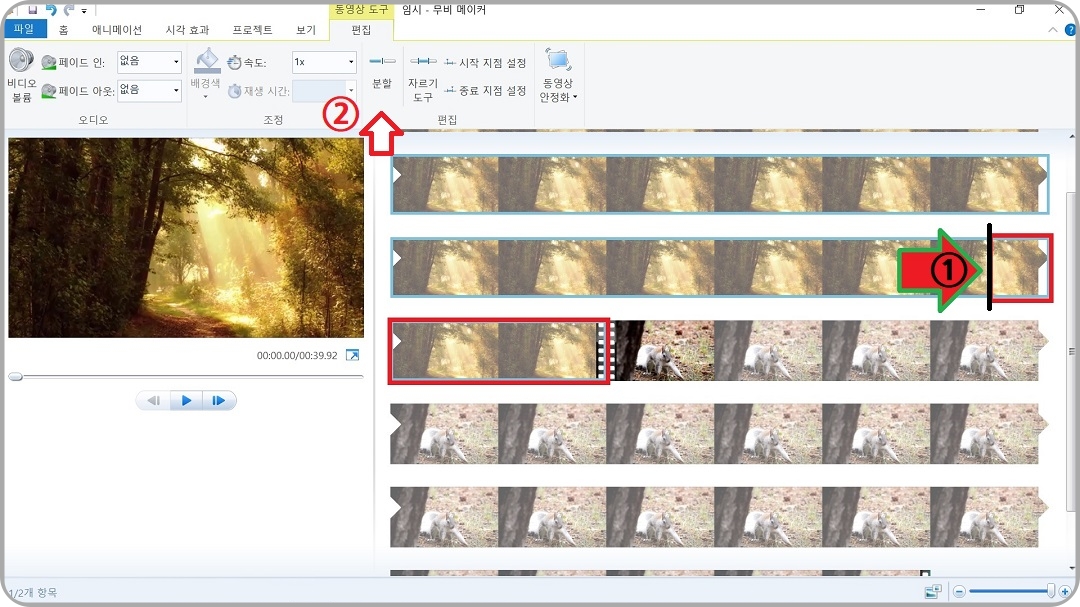동영상-도구의-'분할'-메뉴