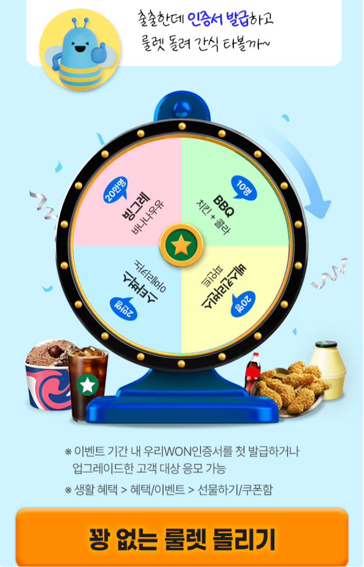 우리은행 WON인증서 발급 이벤트