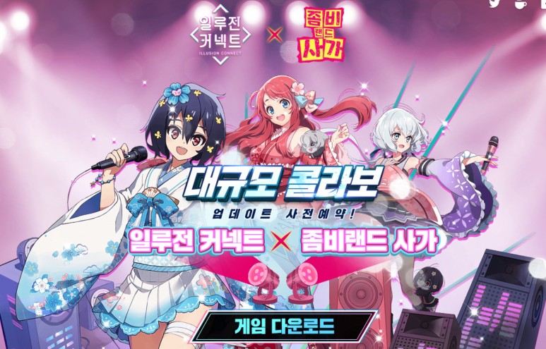 좀비랜드 커넥트 사가 콜라보 공략 11