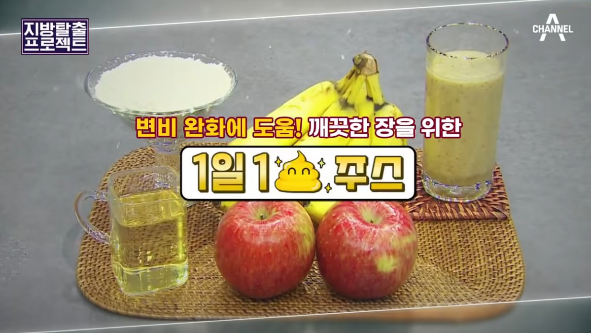  나는 몸신이다 다이어트 - 요요걱정 끝, 변비탈출, 똥배안녕