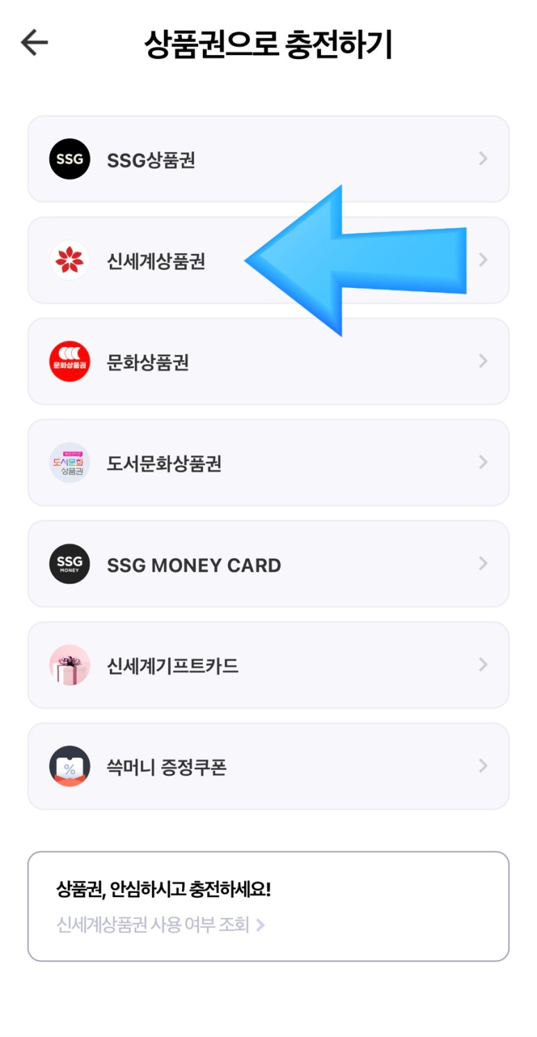 신세계 상품권 사용처
