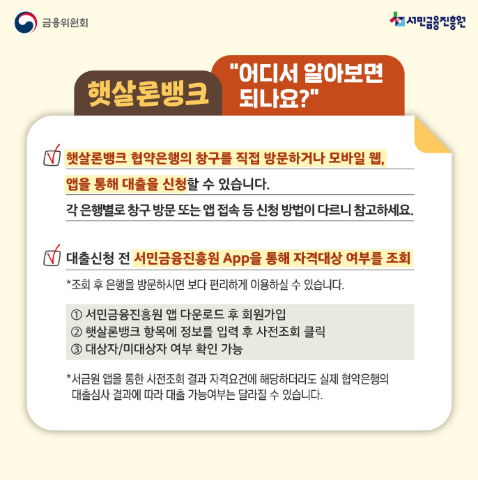 햇살론 뱅크 신청