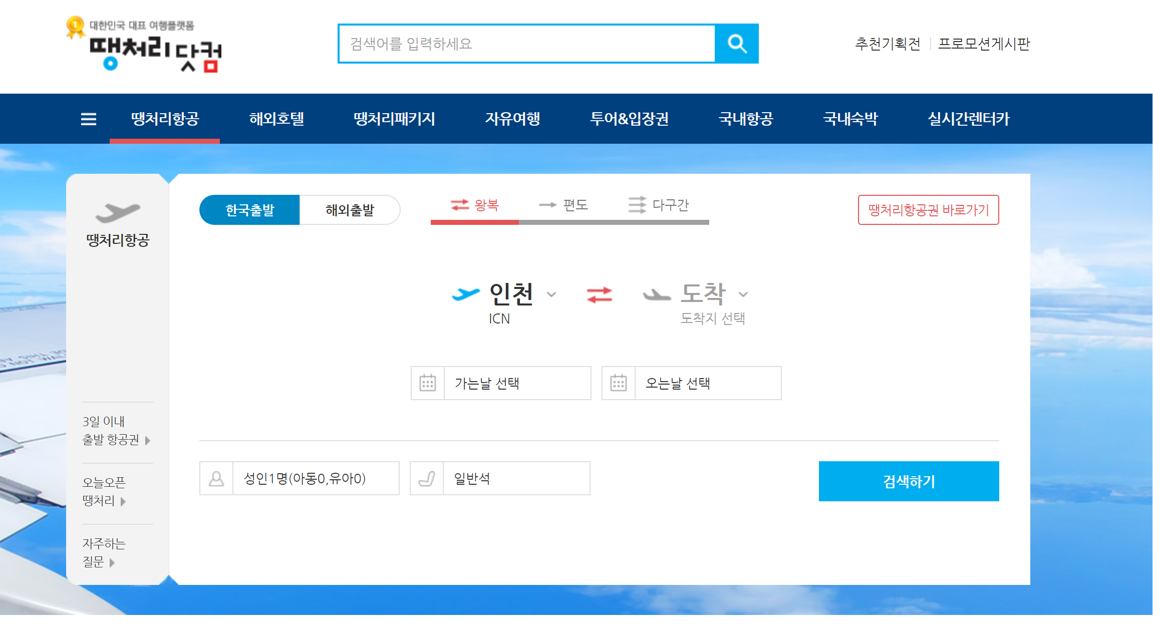 땡처리닷컴