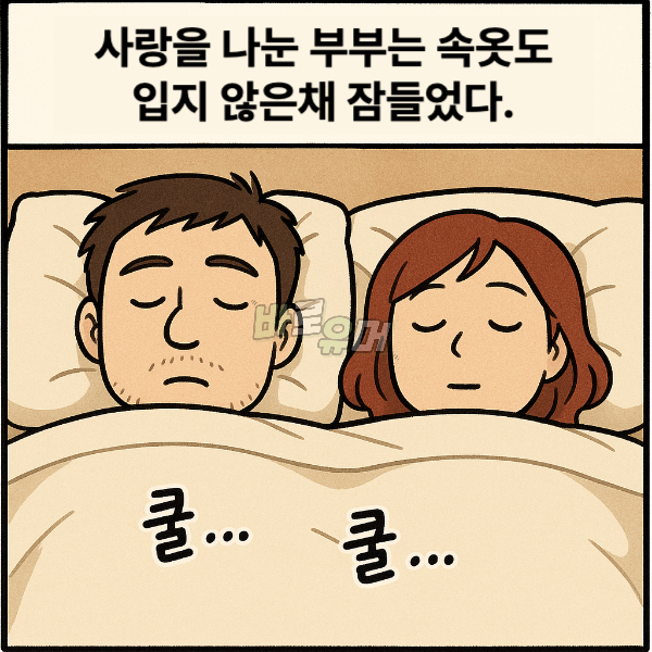 아들에게 은밀한 밤을 들킨 부부의 최후… 2