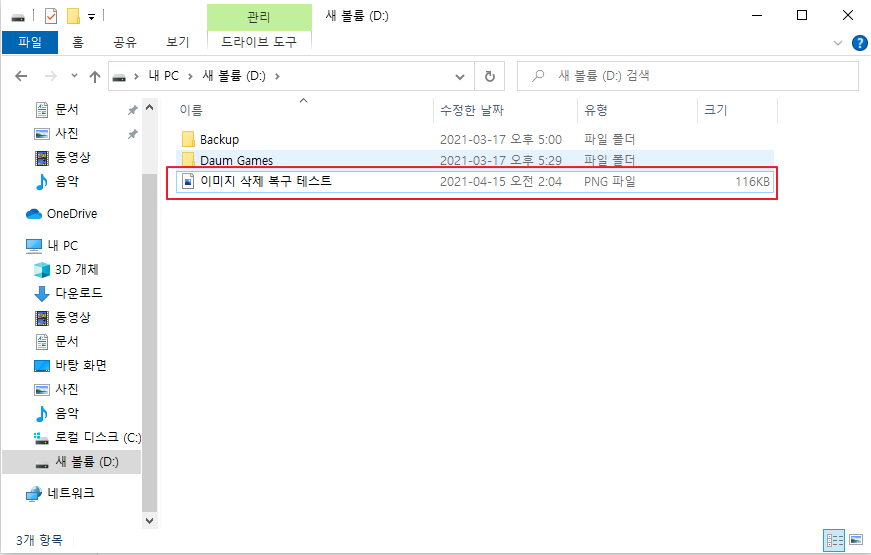윈도우10 파일 삭제