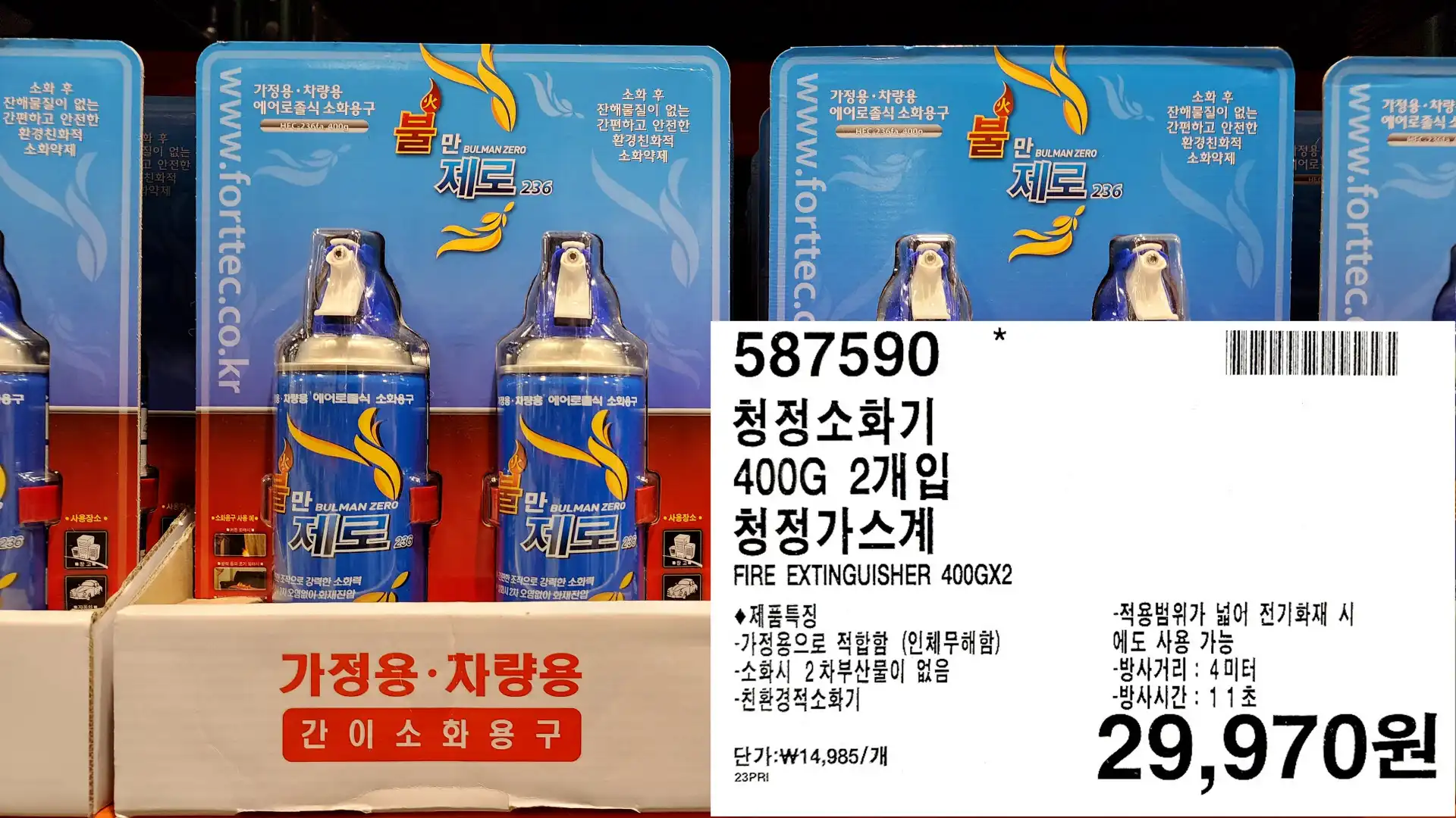 청정소화기
400G 2개입
청정가스계
FIRE EXTINGUISHER 400GX2
◆제품특징
-가정용으로 적합함 (인체무해함)
-소화시 2차부산물이 없음
-친환경적소화기
-적용범위가 넓어 전기화재 시
에도 사용 가능
-방사거리 : 4미터
-방사시간:11 초
29&#44;970원