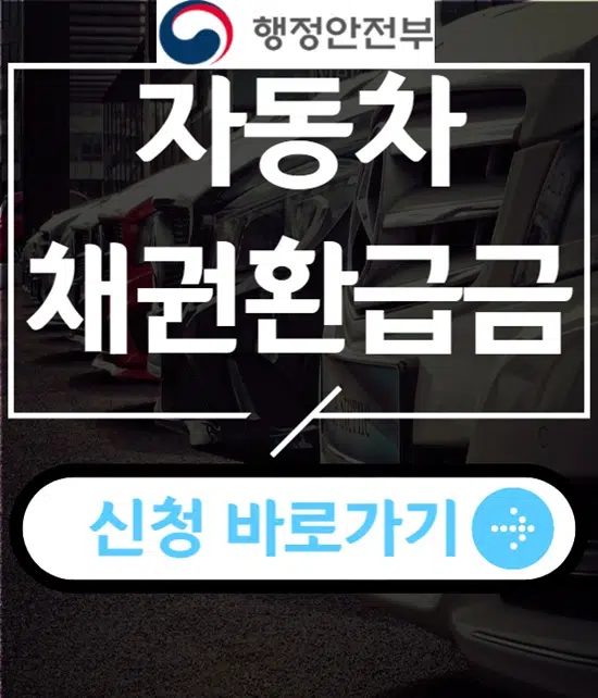 채권 미환급금 신청방법