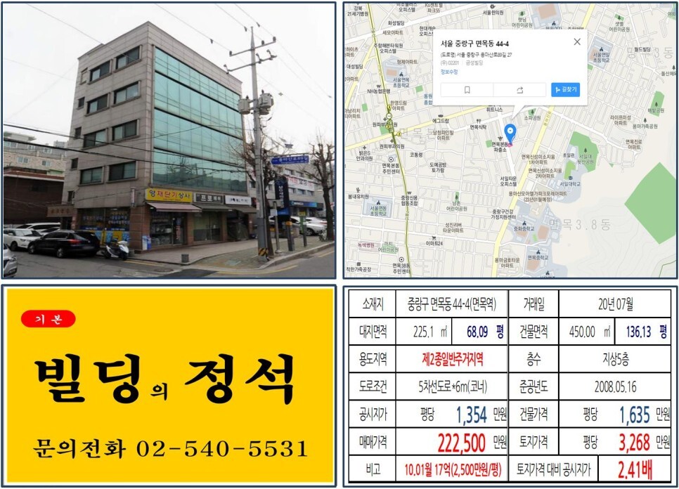 [중랑구 서일대학교 20억 코너 꼬마빌딩 실거래가 조회] 면목동 44-4 (면목역) 22.25억 원, 평당 3,268만 원 매매되었습니다. 동원시장, 용마산모아엘파크포레아파트