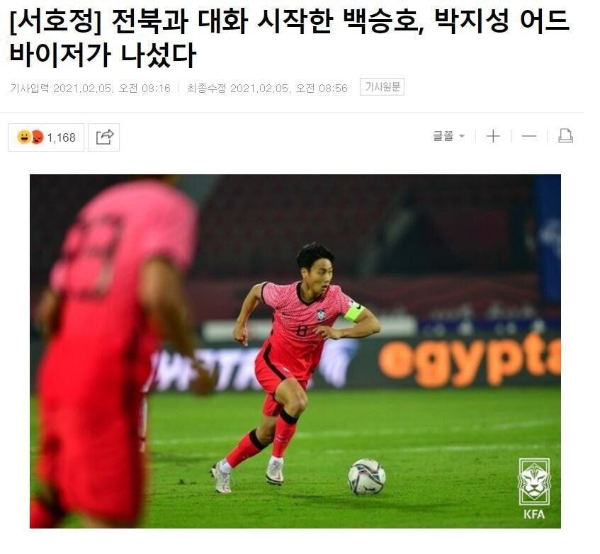  국내 축구팬들 비난의 중심에 선 박지성