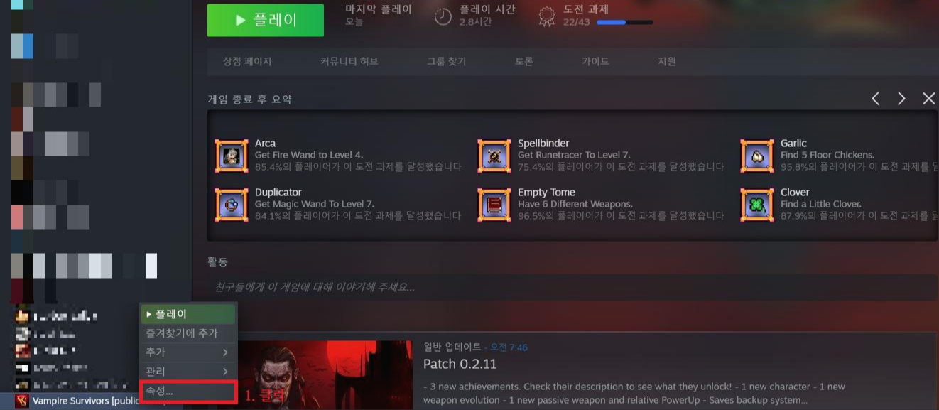  뱀파이어 서바이버즈 임시적으로 한글 패치 하는방법