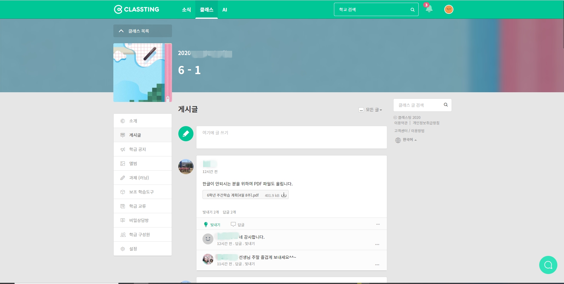  [오늘의 삶] 온라인 개학을 하고 나서...