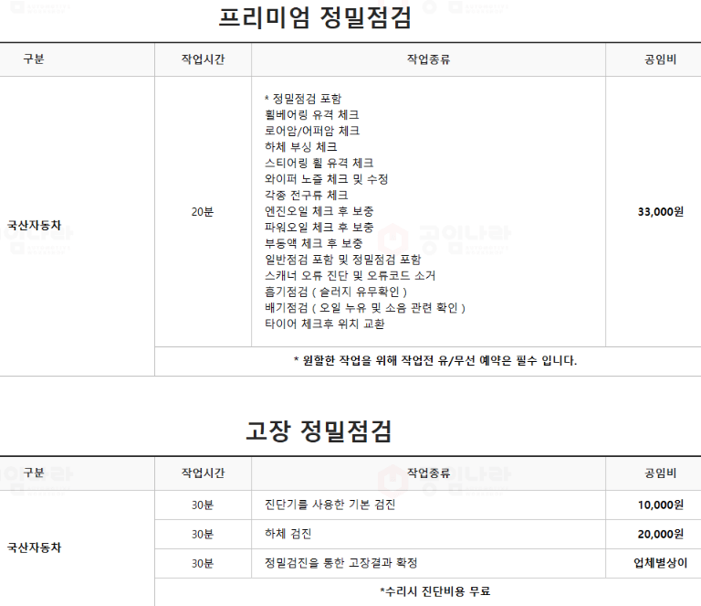 공임나라 예약