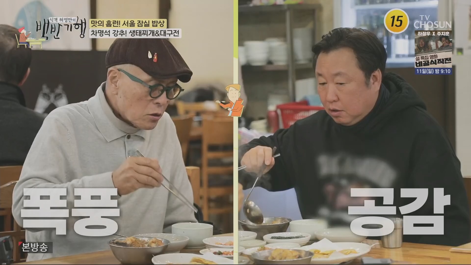 식객 허영만의 백반기행.E234.240209p.H264-F1RST.mp4_20240210_191320.285.jpg