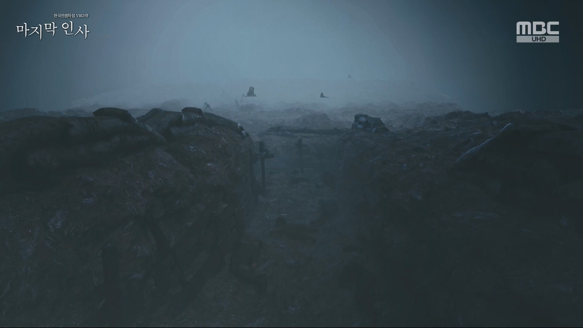 한국전쟁 특집 VR 다큐 마지막 인사.240625p.H264-F1RST.mp4_20240626_200617.591.jpg