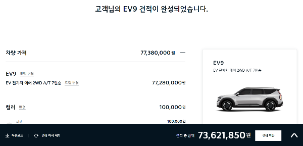 ev9 할인