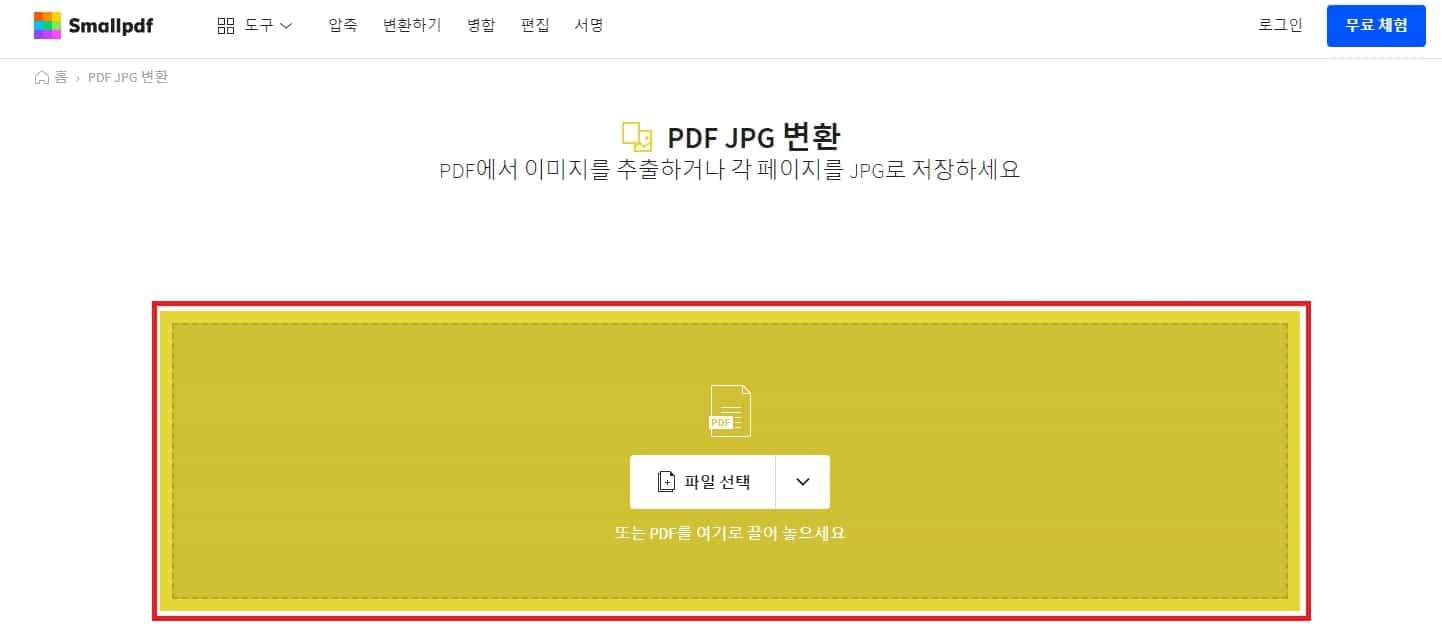 변환할 pdf 파일 선택