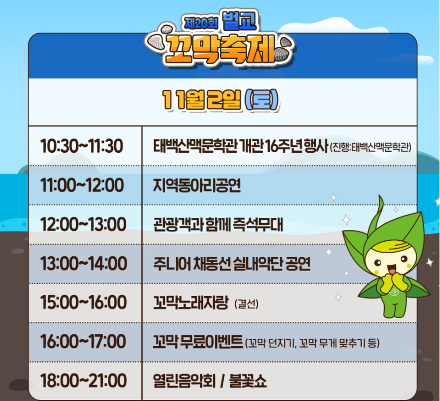 벌교꼬막축제&amp;#44; 일정 및 체험행사 주차 정보 총정리