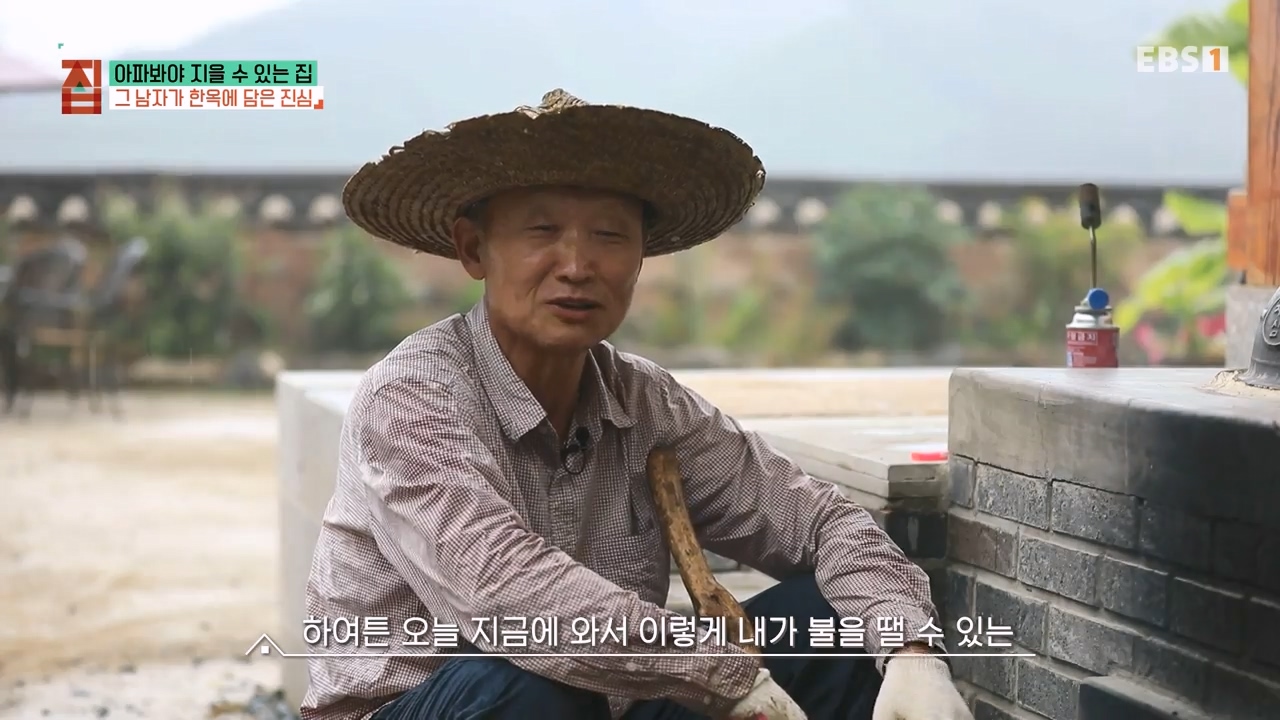 TV - 전 국민의 평생학교 EBS아파봐야 지을 수 있는 집.mp4_20230816_212448.941.jpg