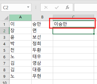 엑셀 성&#44; 이름 한 셀에 한번에 합치는 방법