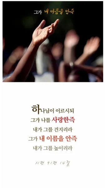 시편 91편 잠언 묵상 말씀_25