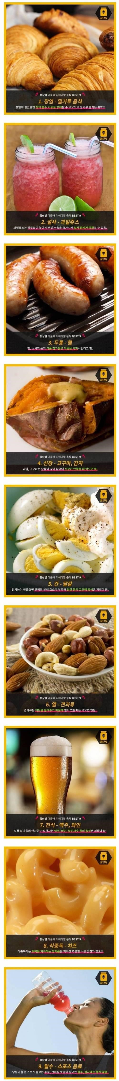  아플때 피해야 하는 음식