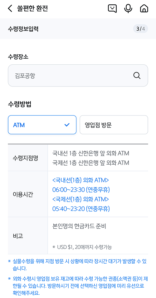 김포공항-환전수령