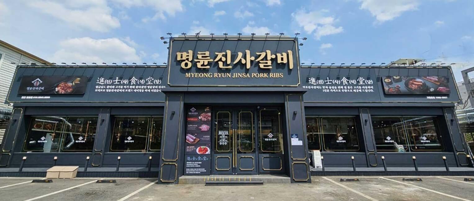 명륜진사갈비 가격