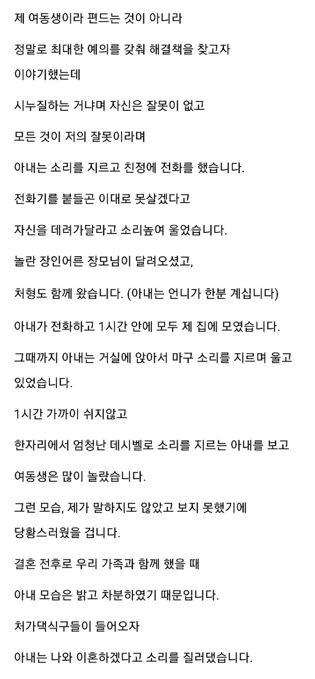 시각ㅈ애 아내와 살다가 이혼까지 결심하는 남자 14
