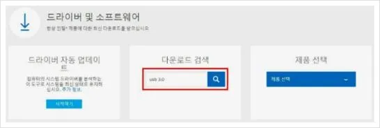 usb 3.0 드라이버