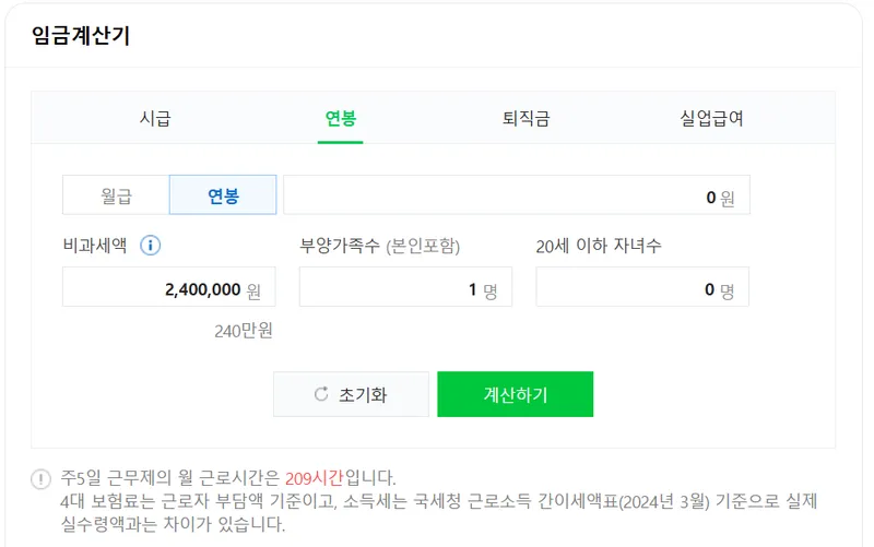 2025 연봉 실수령액표