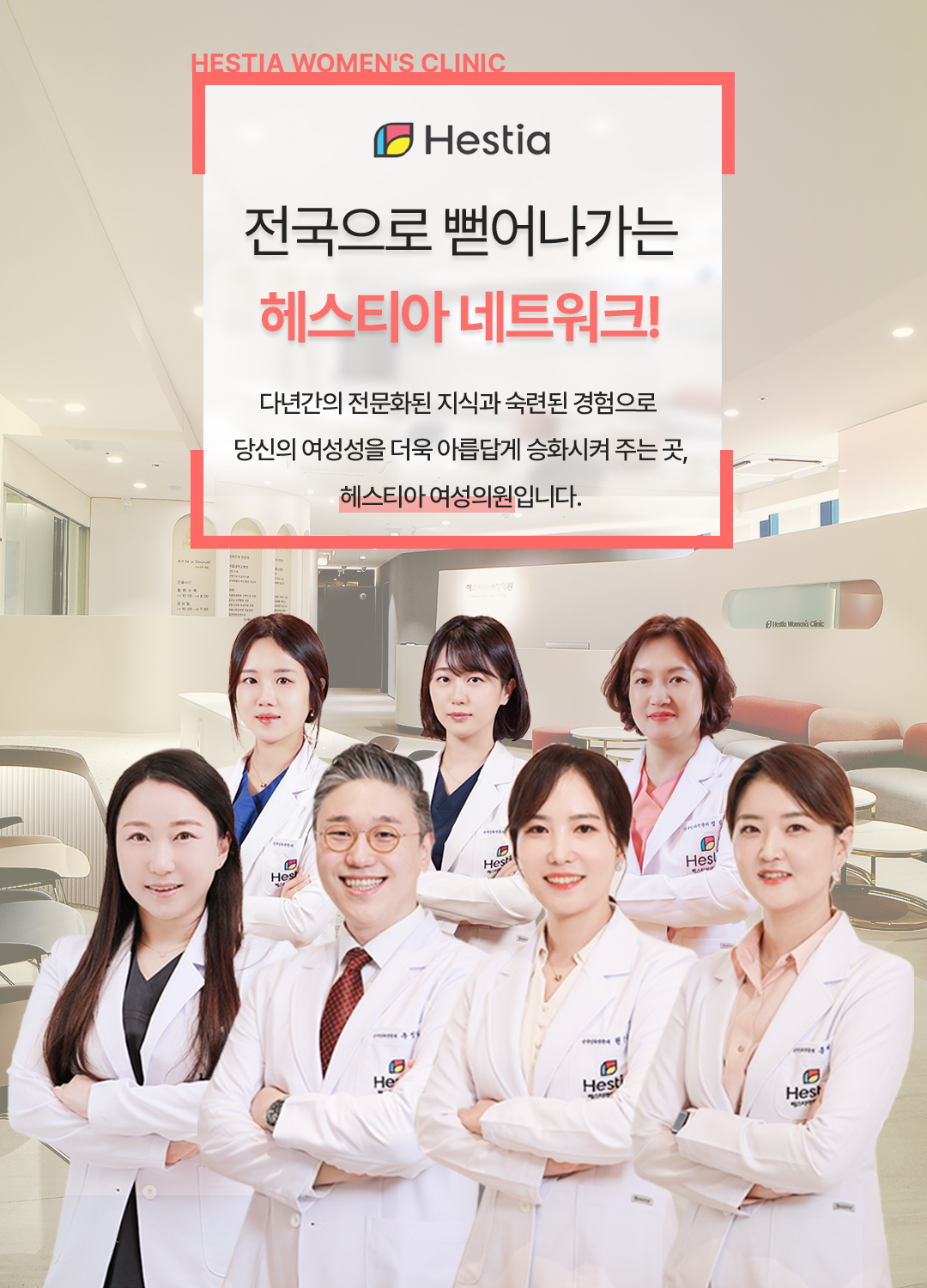 헤스티아 네트워크