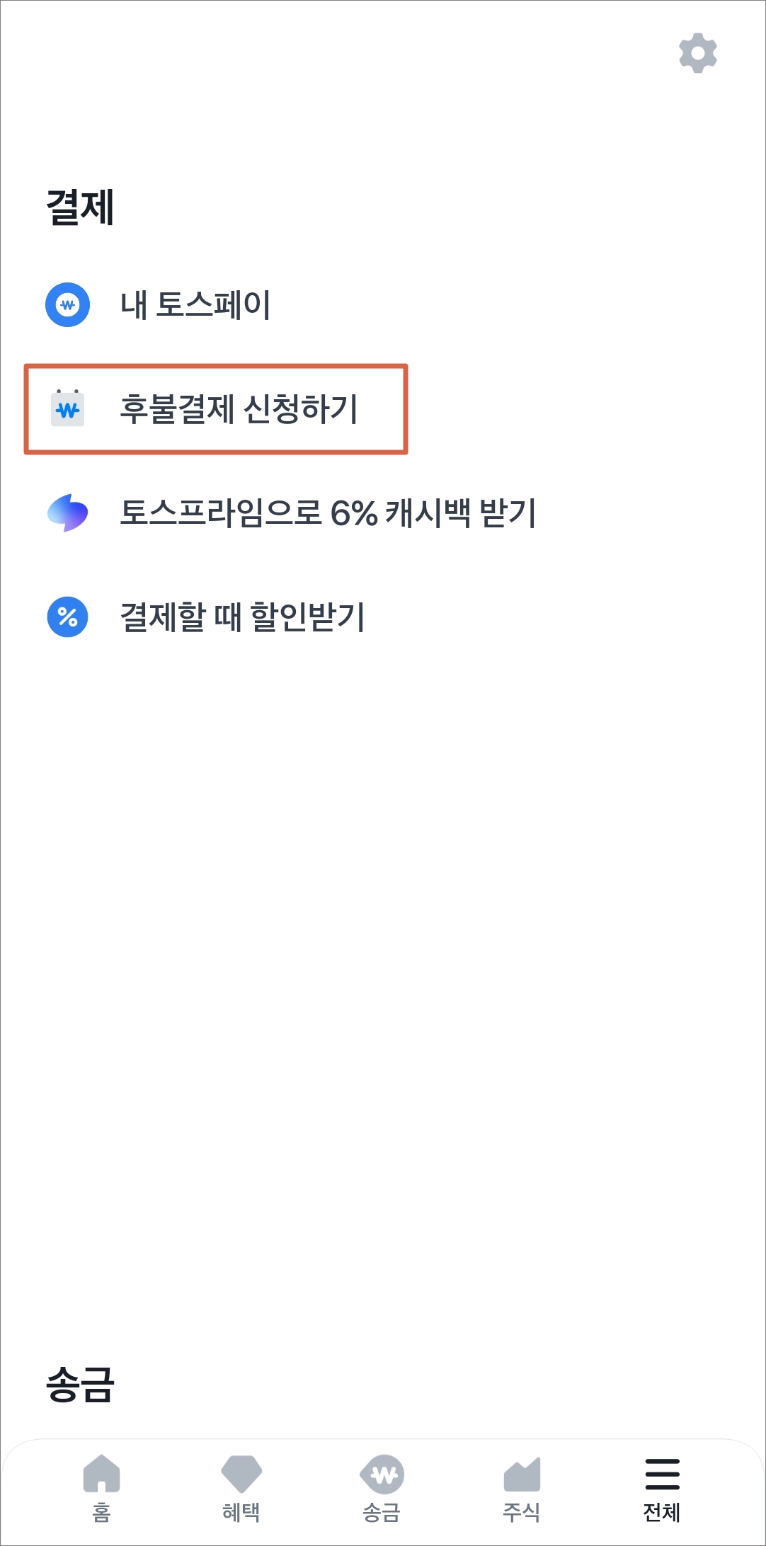 후불결제 서비스 신청하기