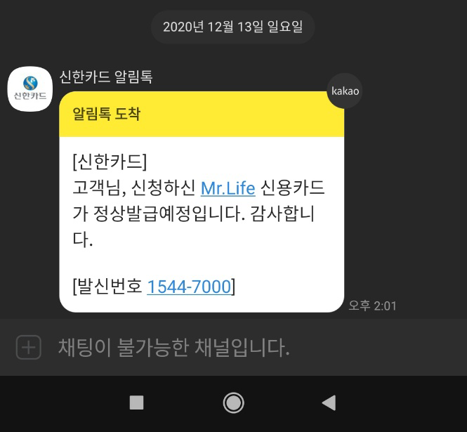  직접하는 연회비 무료 카드발급받기(feat. 신한 Mr.Life 신용카드)part.2