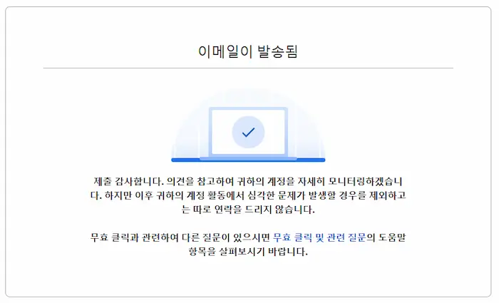  구글 애드센스: 무효 클릭 신고 방법