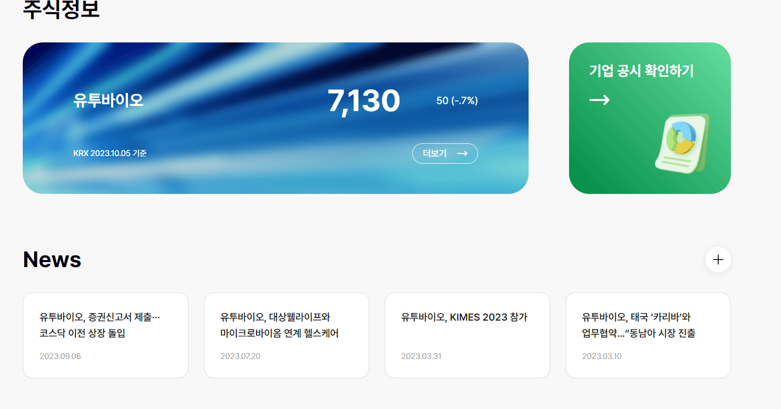 유투바이오